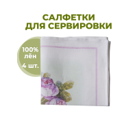 Льняные салфетки для сервировки стола декоративные / плейсмат, набор 4 шт, 45 х 45 см, 100% лён, рисунок печать, ID: 455_пыльная роза 