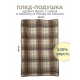 Плед-подушка, 100% шерсть, плед в машину, для пикника ID: ССобой_02/бежевый