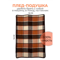 Плед-подушка, 100% шерсть, плед в машину, для пикника ID: ССобой_03/рыжий