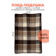 Плед-подушка, 100% шерсть, плед в машину, для пикника ID: ССобой_04/коричневый